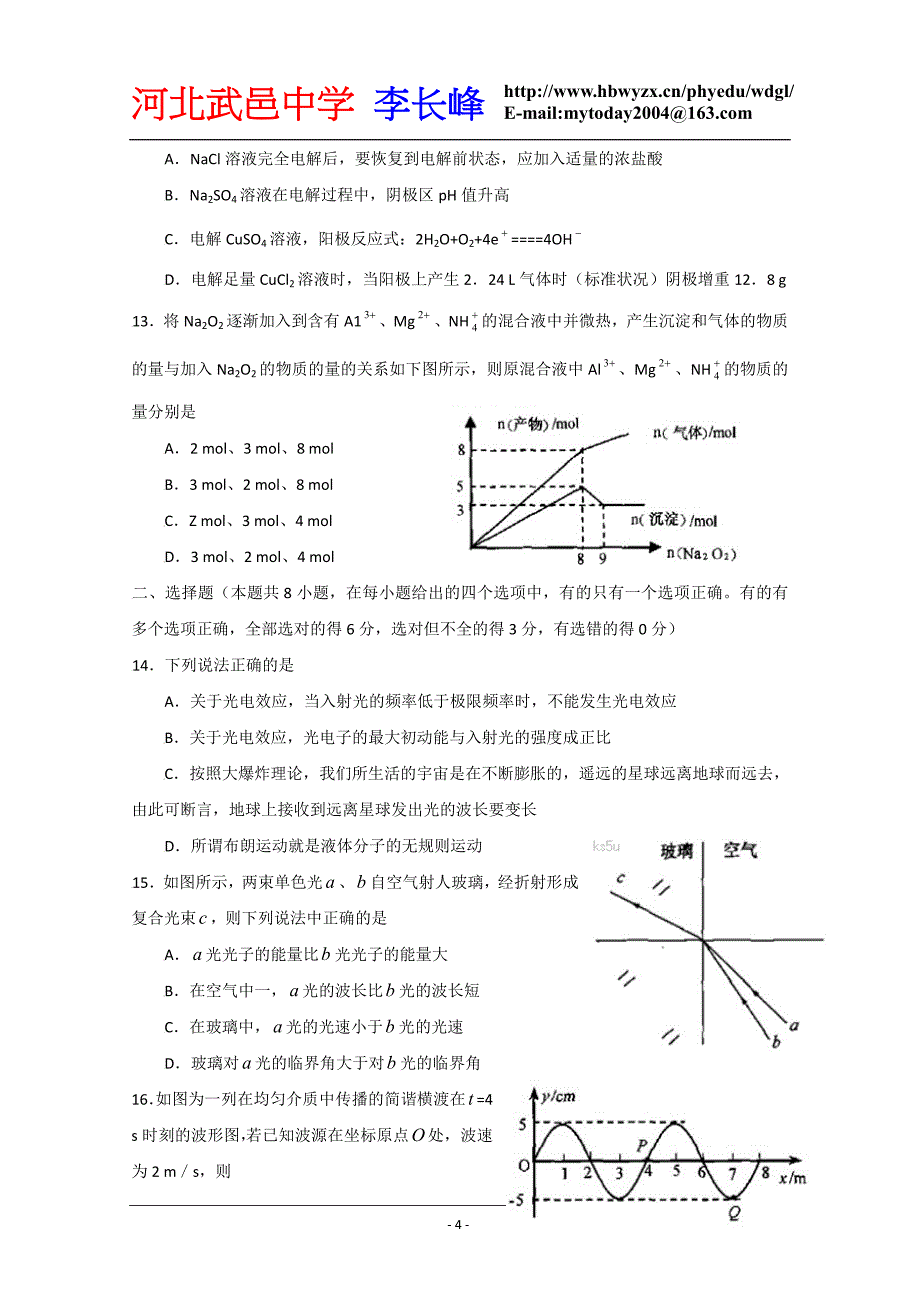 云南省曲靖一中高三高考冲刺卷二理综_第4页