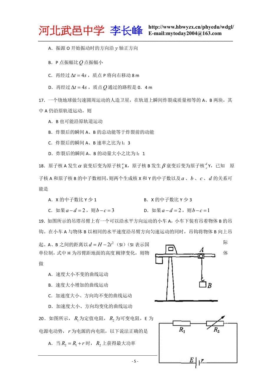 云南省曲靖一中高三高考冲刺卷二理综_第5页