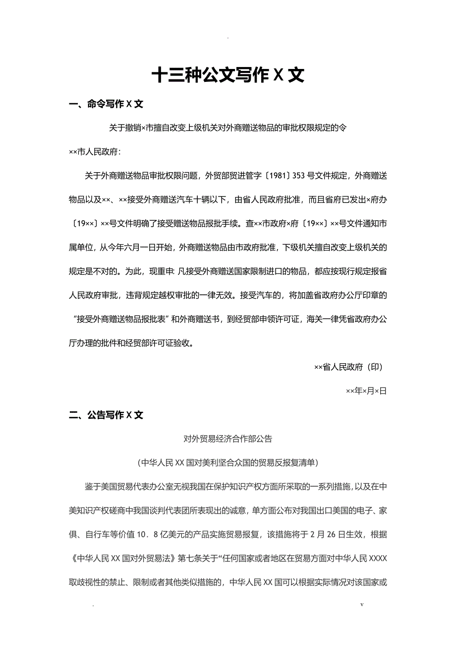 十三种公文写作范文_第1页