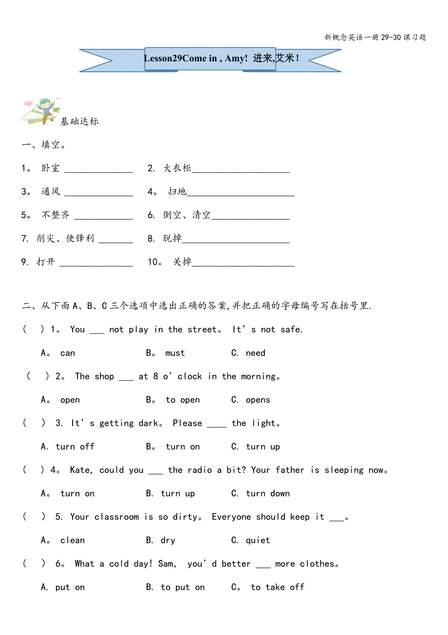 新概念英语一册29-30课习题.doc_第1页