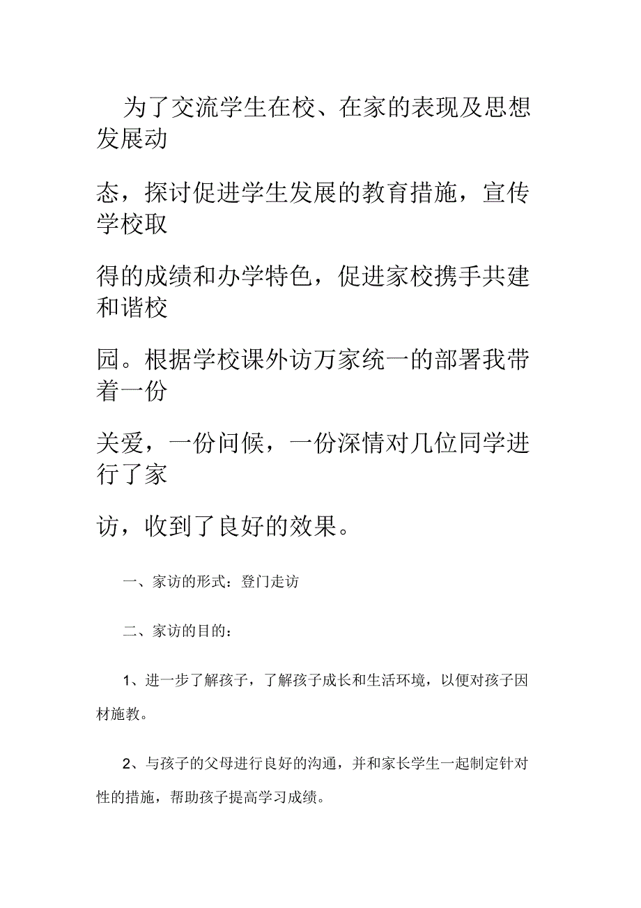 家访情况分析报告_第1页