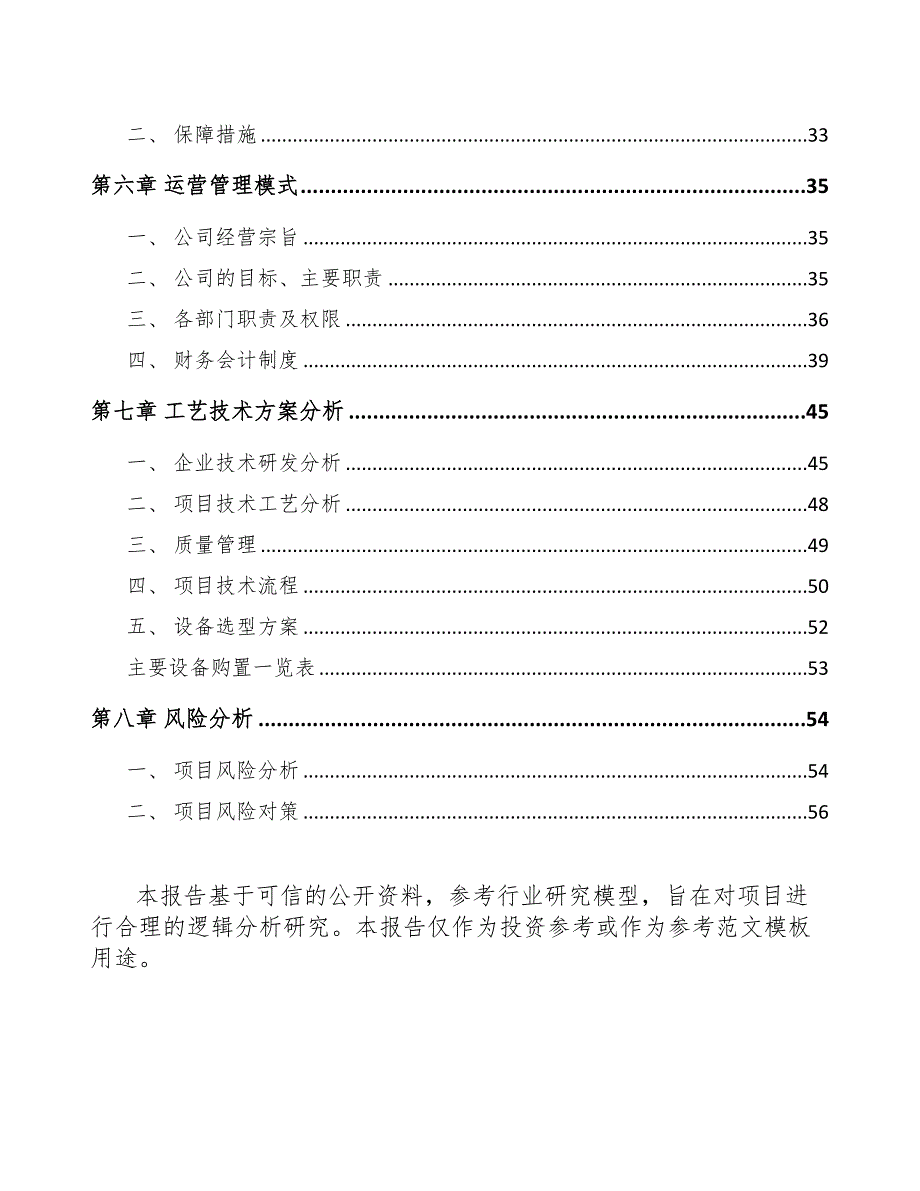 内蒙古碳基复合材料项目可行性研究报告(DOC 38页)_第3页