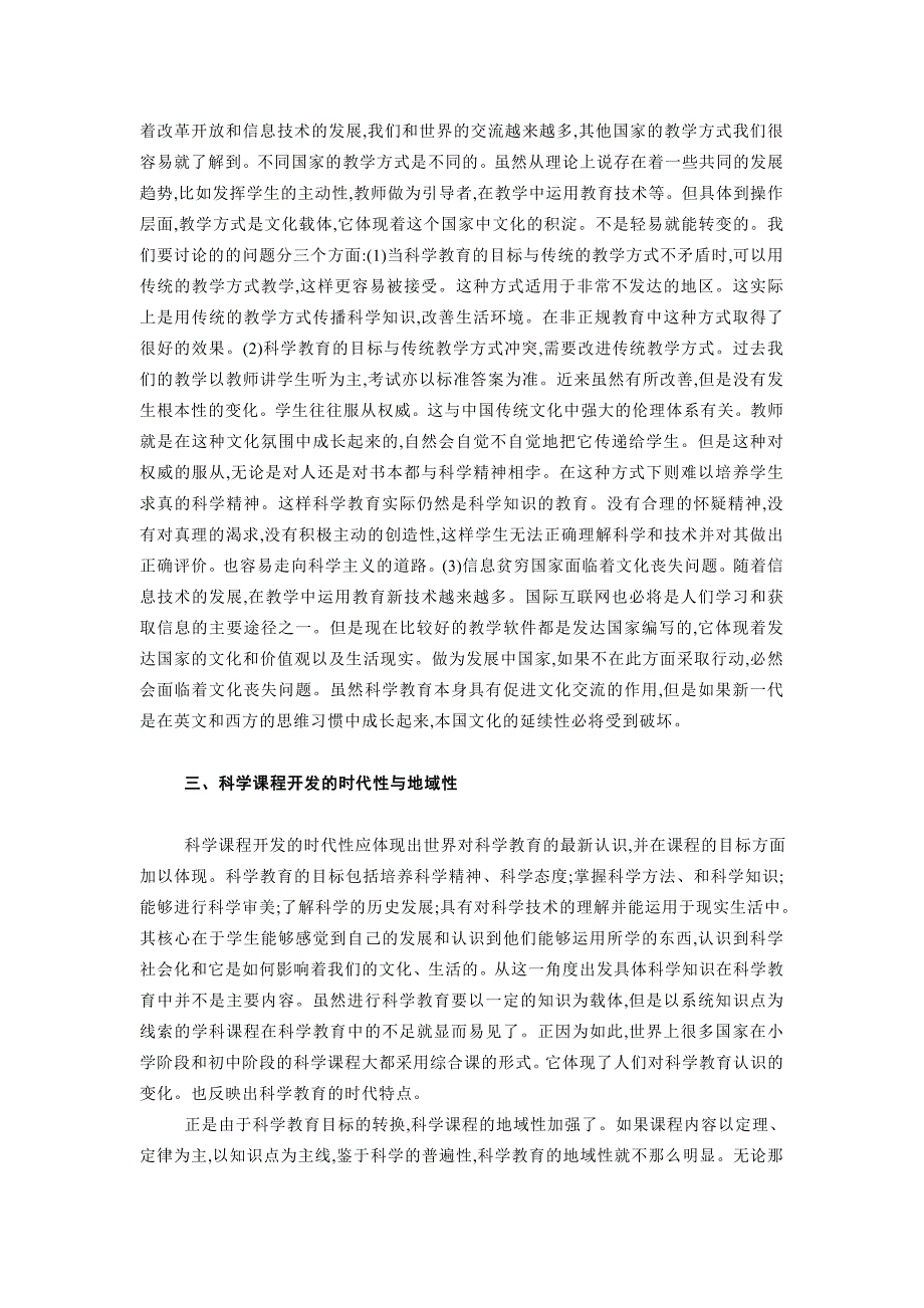 面向21世纪的科学教育挑战与变化.doc_第3页