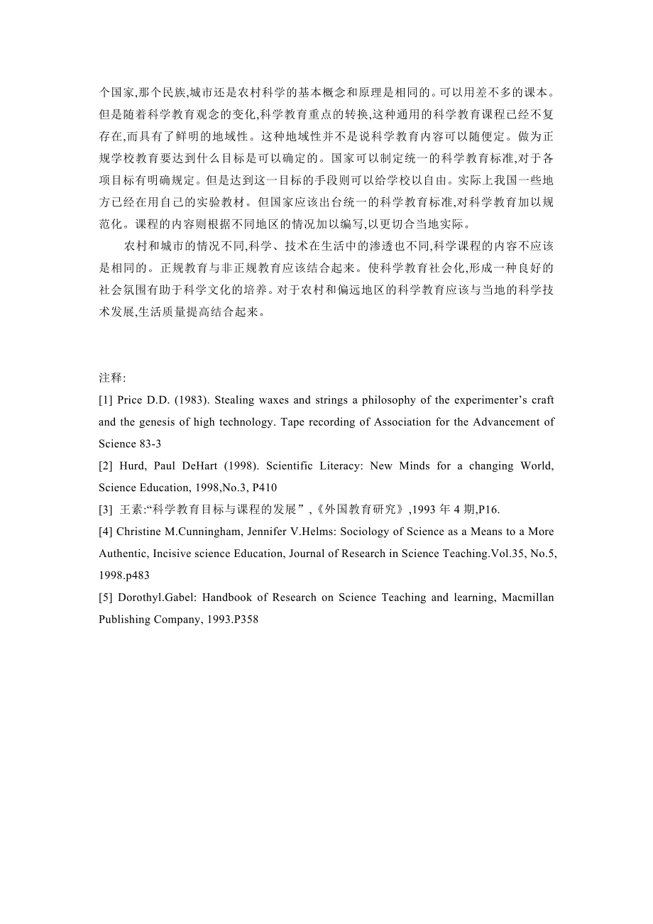 面向21世纪的科学教育挑战与变化.doc_第4页