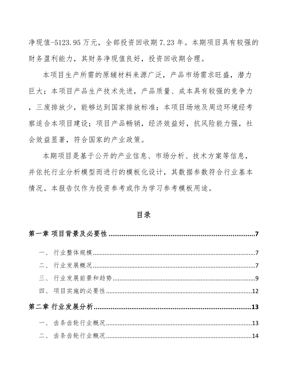陕西自动化设备项目可行性研究报告_第3页