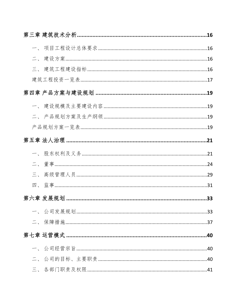 陕西自动化设备项目可行性研究报告_第4页