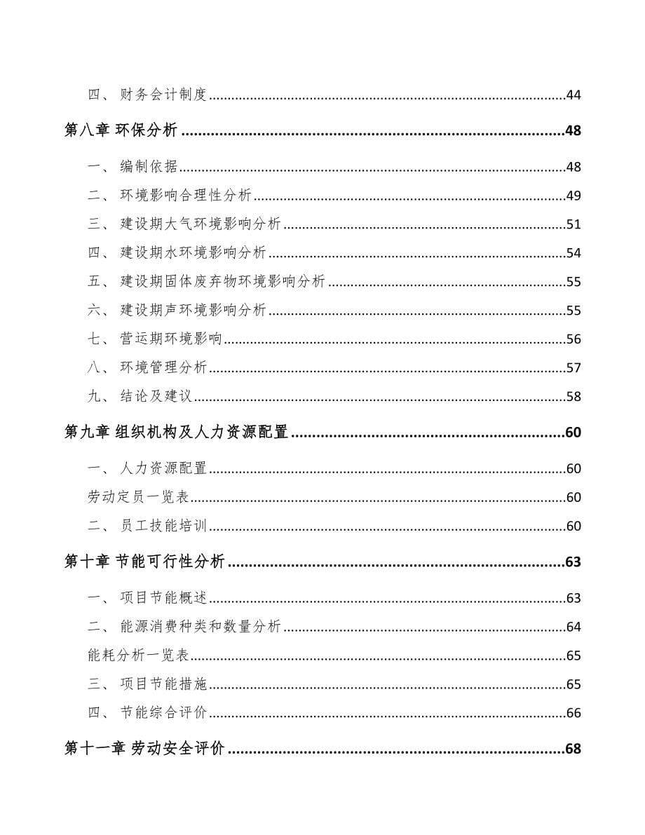 陕西自动化设备项目可行性研究报告_第5页