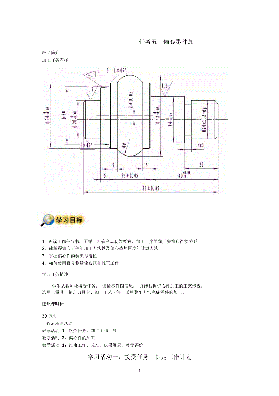 任务四偏心零件总结_第3页