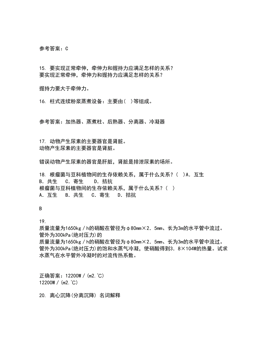 东北农业大学22春《食品化学》综合作业二答案参考10_第4页