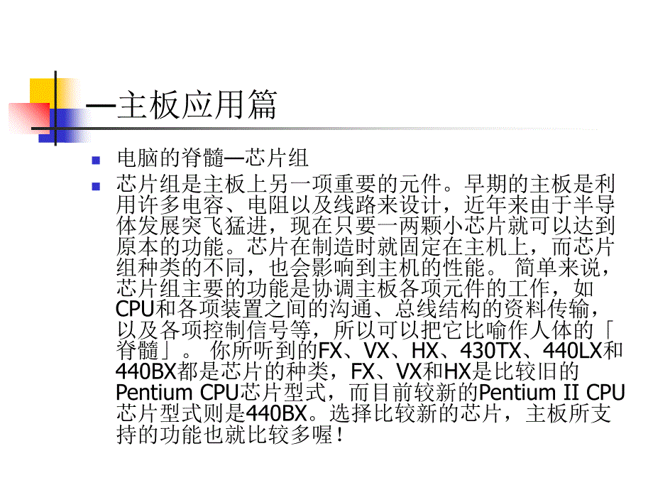 《电脑主板应用篇》PPT课件_第2页