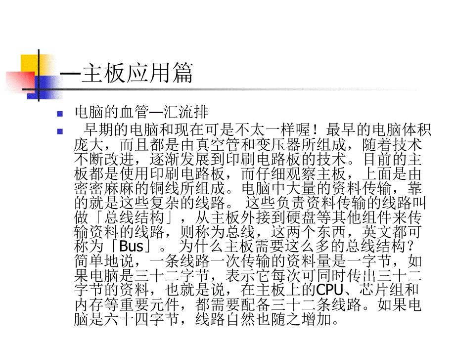 《电脑主板应用篇》PPT课件_第3页