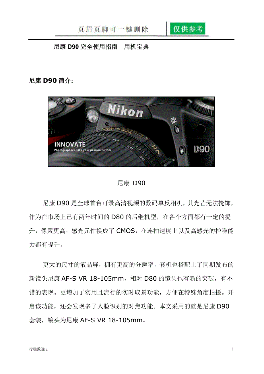 尼康D90完全使用指南(新手版)[致远书苑]_第1页