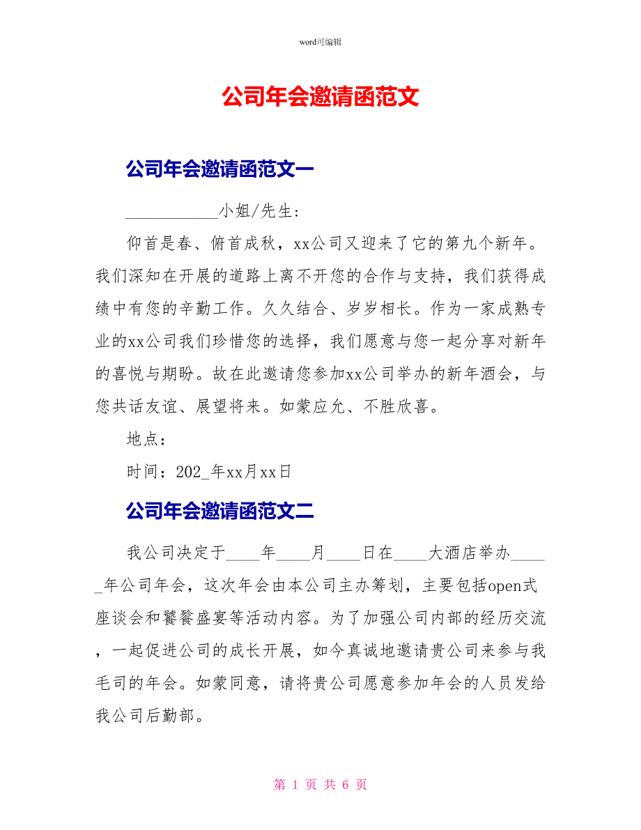 公司年会邀请函范文_第1页