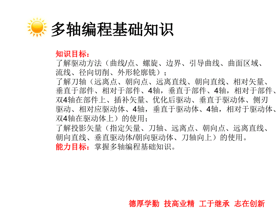 UGNX120多轴数控编程与加工案例教程版课件第2章_第2页