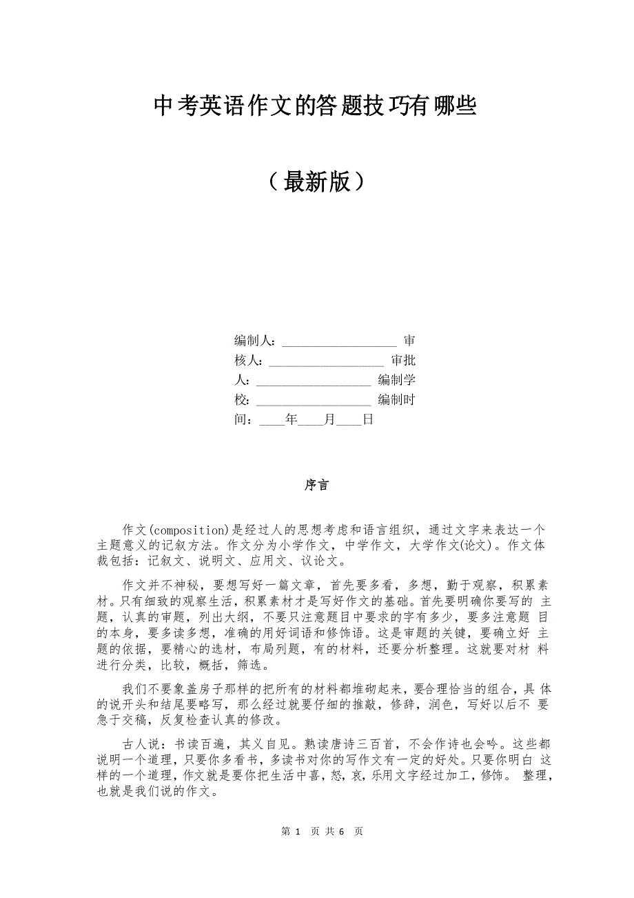 中考英语作文的答题技巧有哪些_第1页