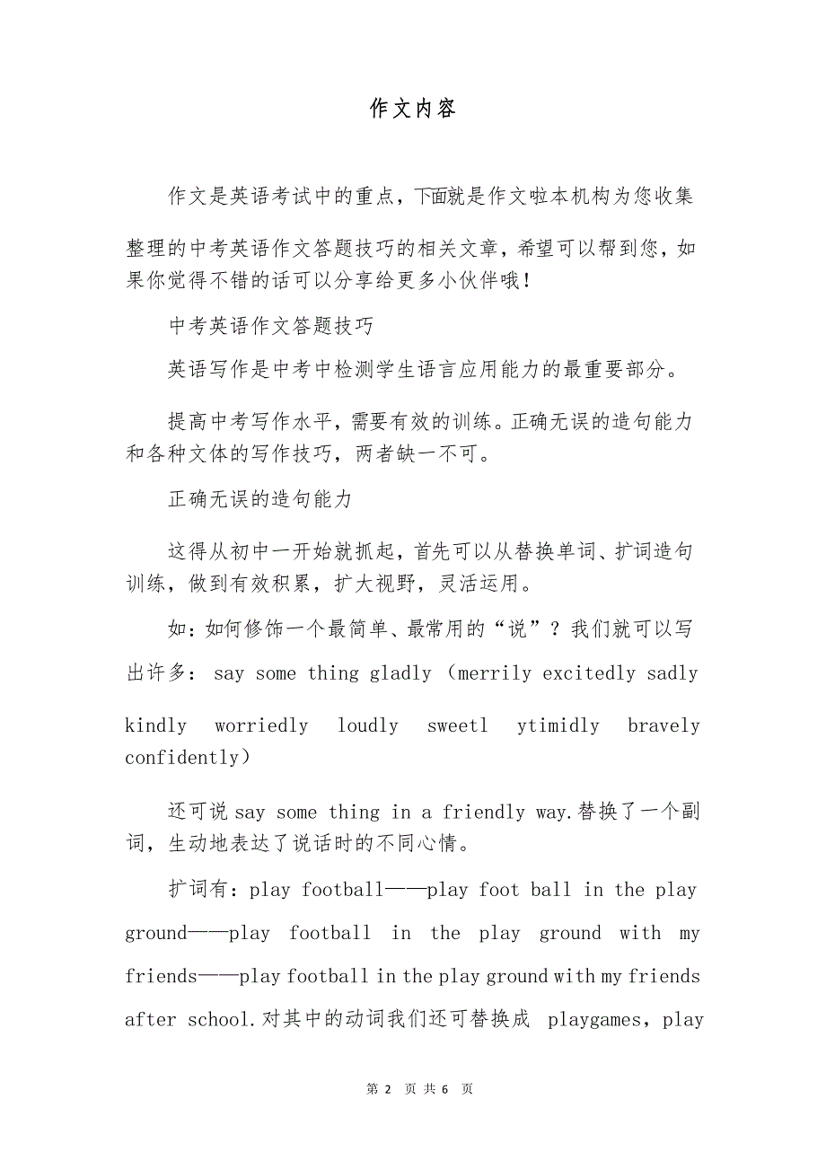 中考英语作文的答题技巧有哪些_第2页