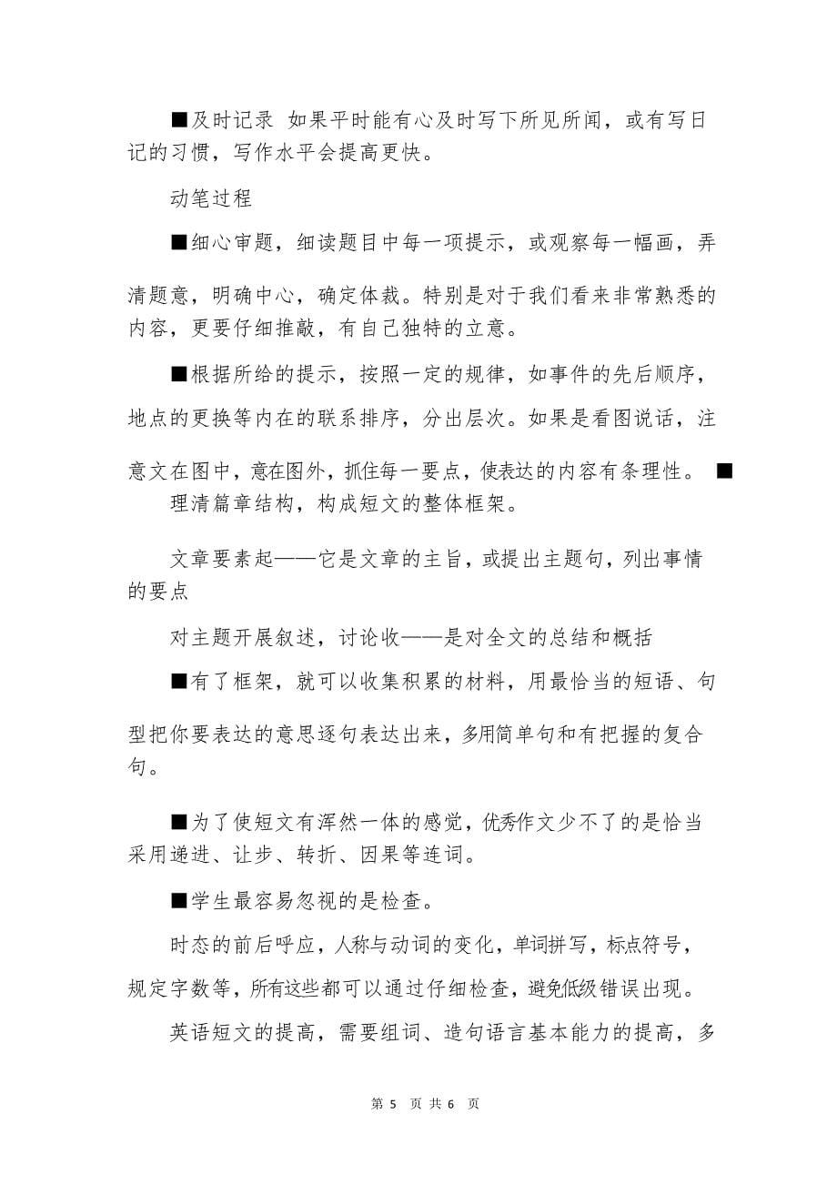 中考英语作文的答题技巧有哪些_第5页