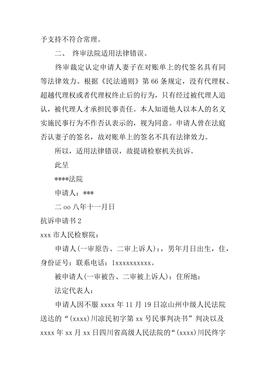 抗诉申请书12篇提起抗诉申请书_第2页