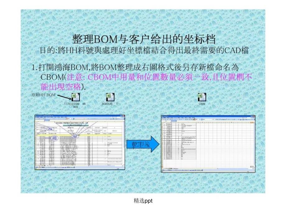 SMT贴片机松下PT200软体程式制作_第4页