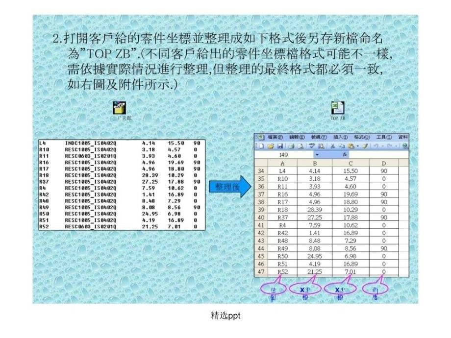 SMT贴片机松下PT200软体程式制作_第5页