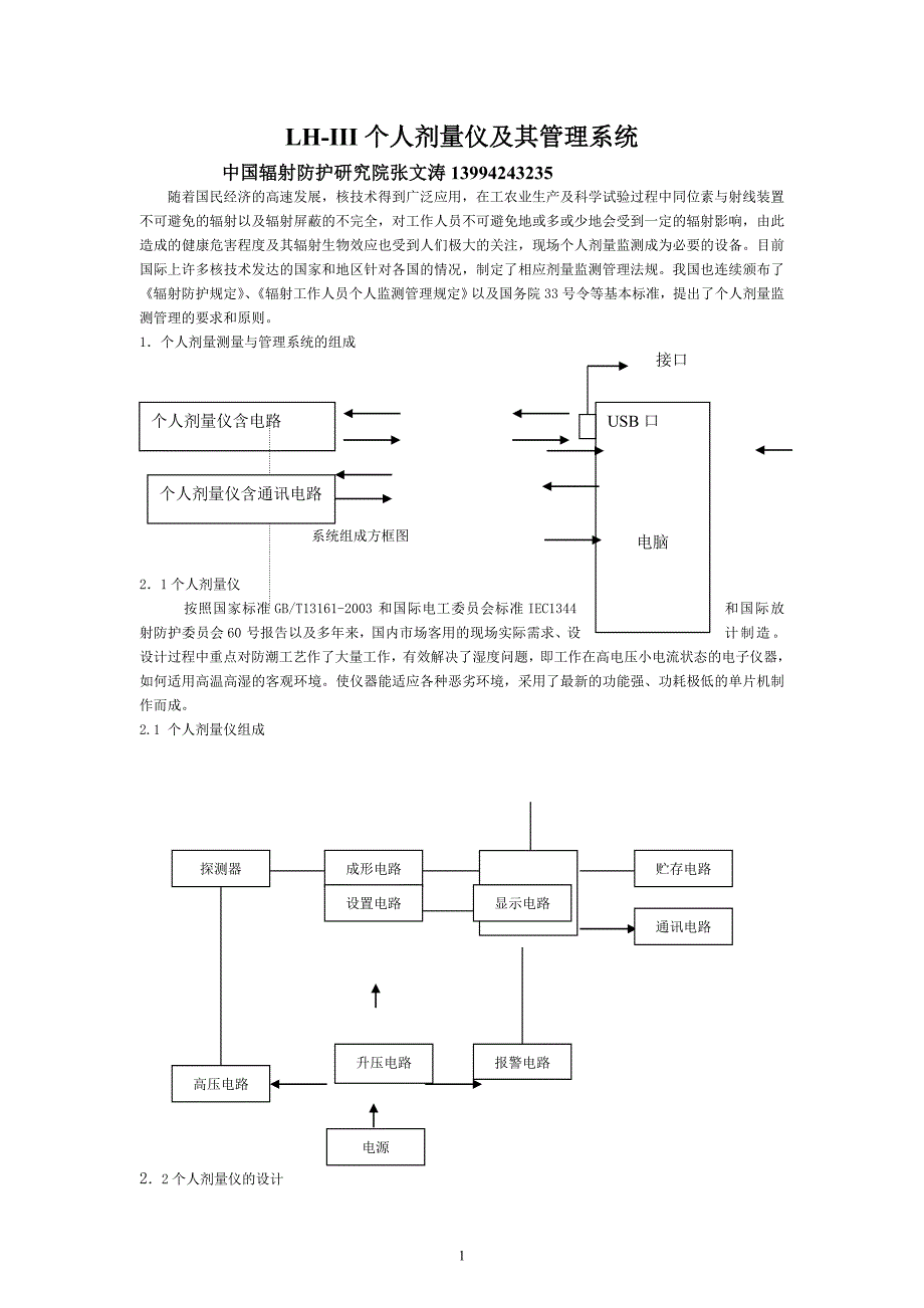 个人剂量仪及其管理系统_第1页