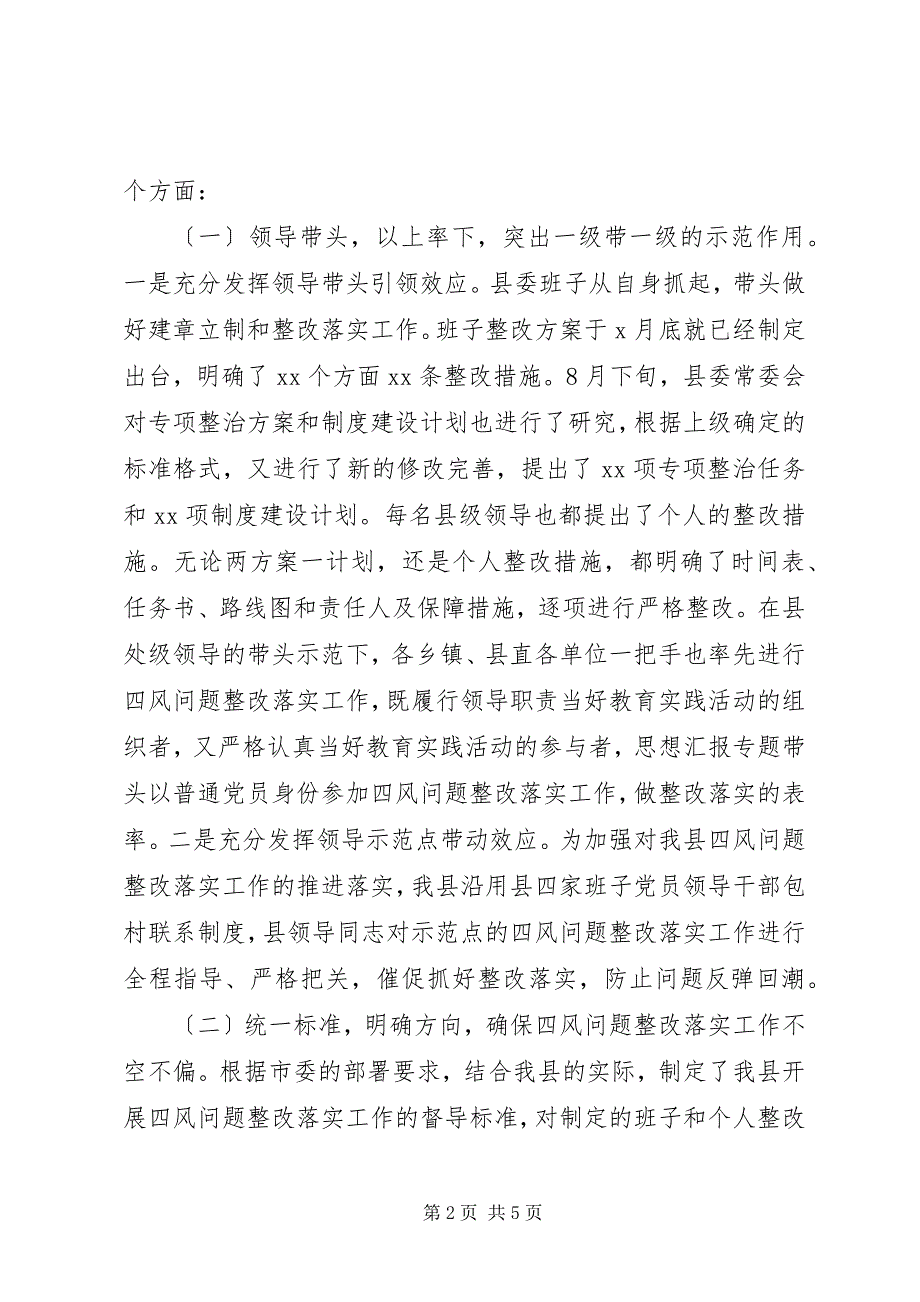 2023年全县四风整改“回头看”自查情况报告.docx_第2页