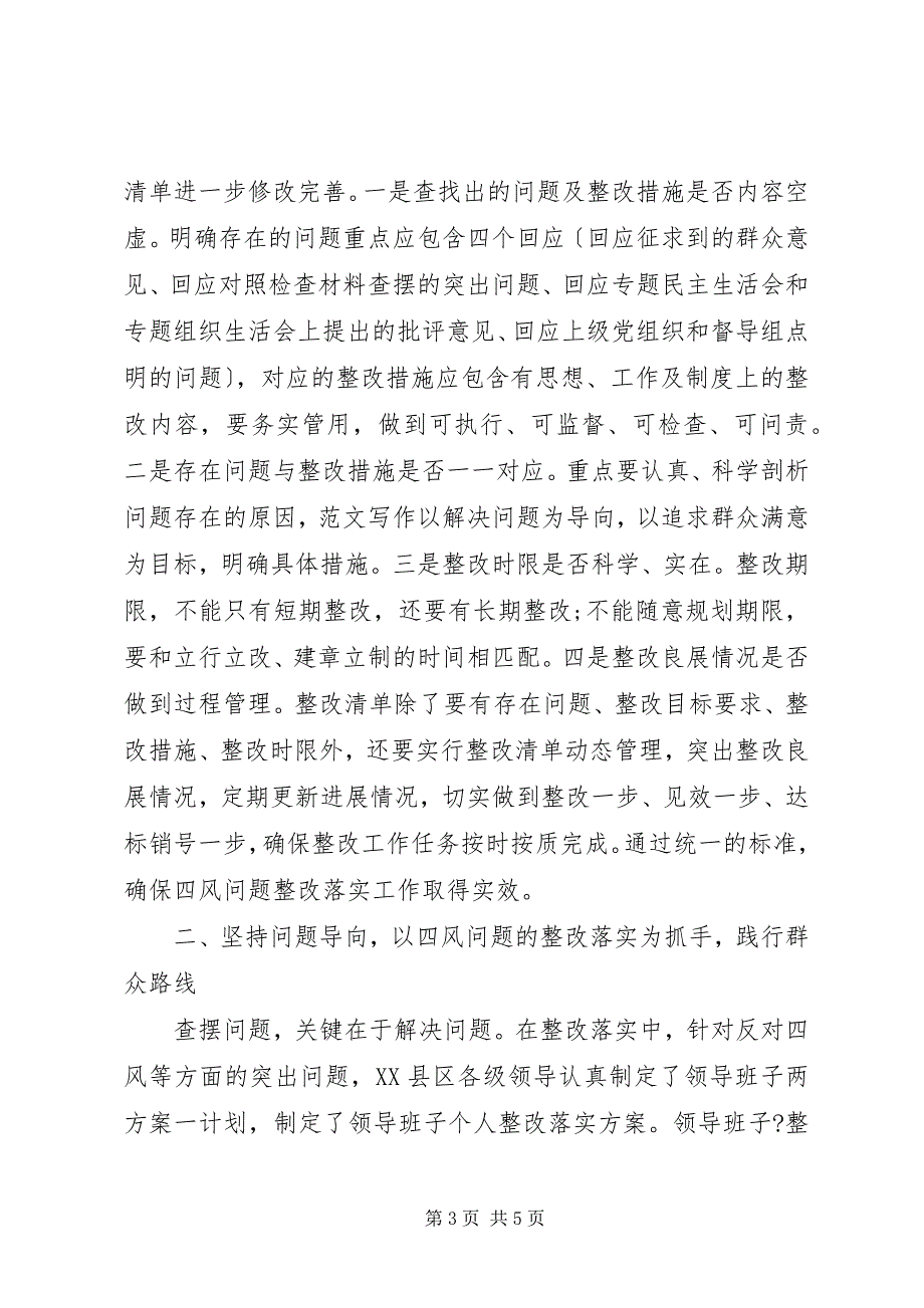 2023年全县四风整改“回头看”自查情况报告.docx_第3页