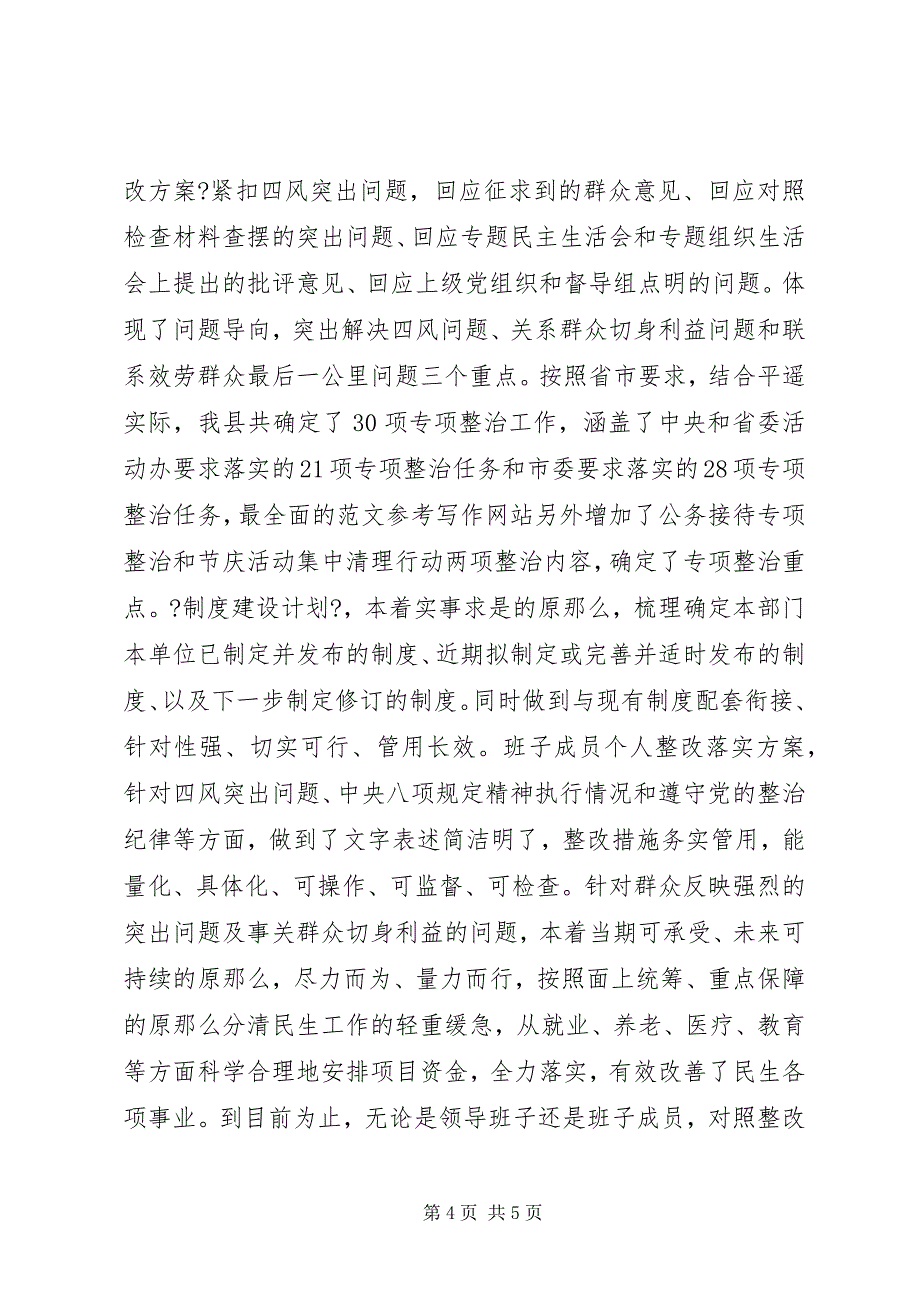 2023年全县四风整改“回头看”自查情况报告.docx_第4页