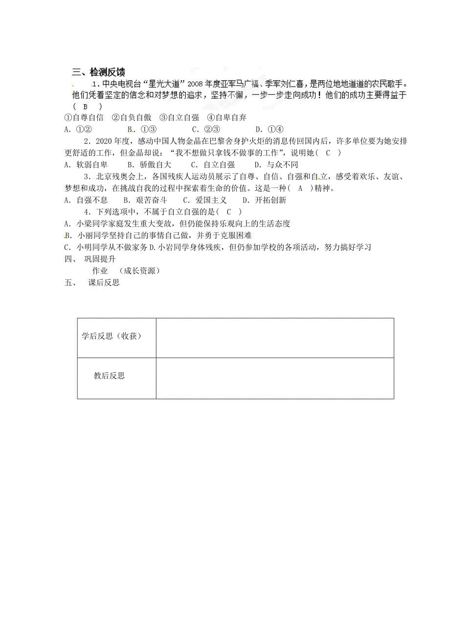 陕西省定边县第三中学七年级政治下册4.1人生自强少年始导学案无答案新人教版_第2页