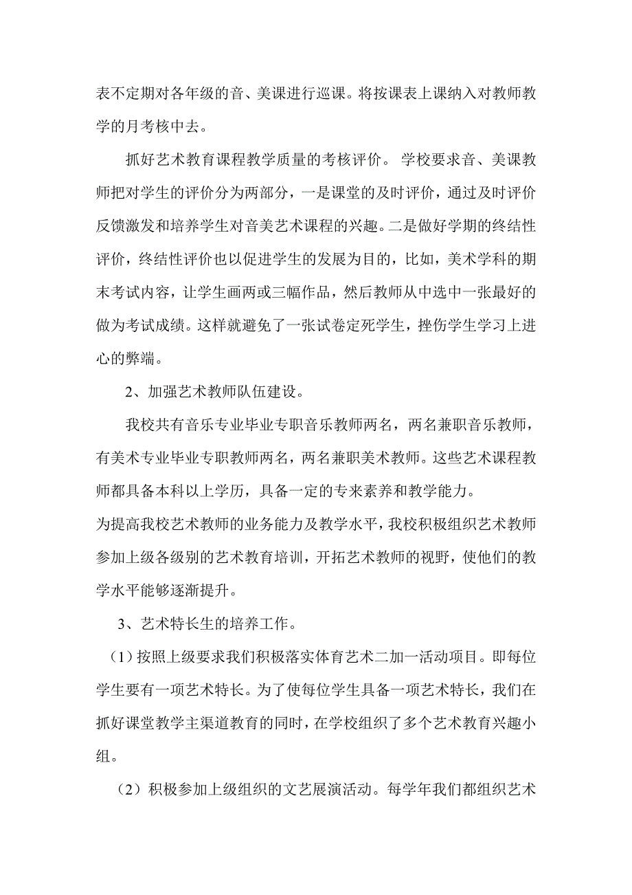 京蒙小学小学艺术教育发展年度报告_第2页