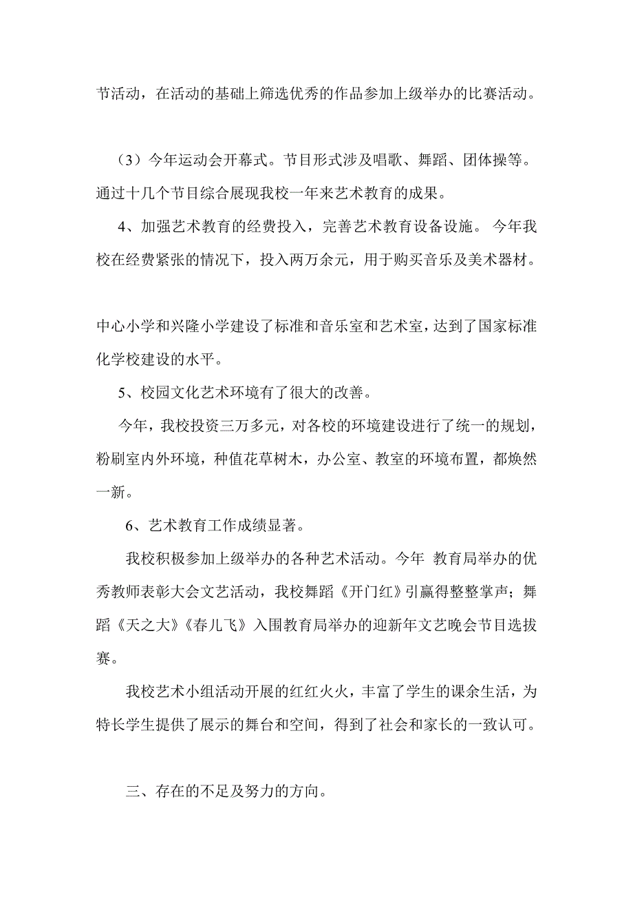 京蒙小学小学艺术教育发展年度报告_第3页