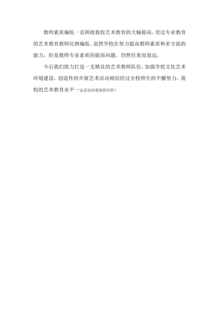 京蒙小学小学艺术教育发展年度报告_第4页