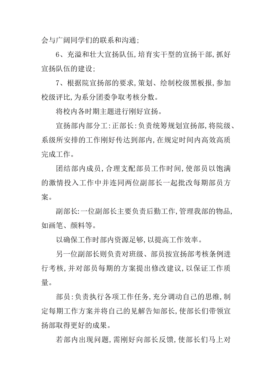 2023年宣传考核制度4篇_第2页