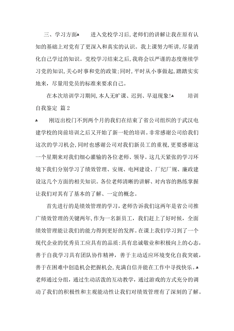 培训自我鉴定十篇_第2页