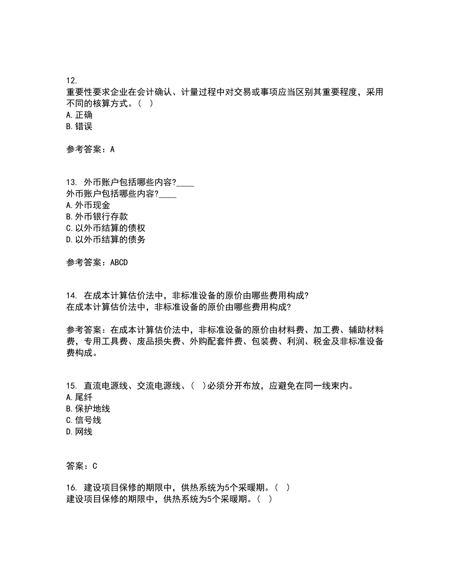 东北财经大学21春《施工企业会计》在线作业二满分答案_28_第4页