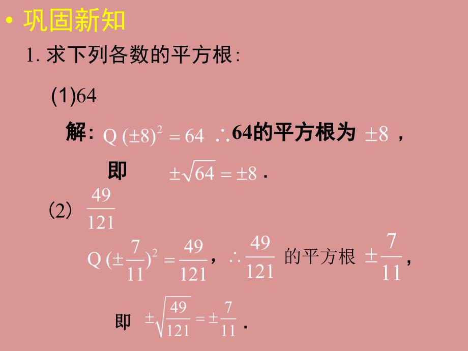 平方根（3） (2)_第4页