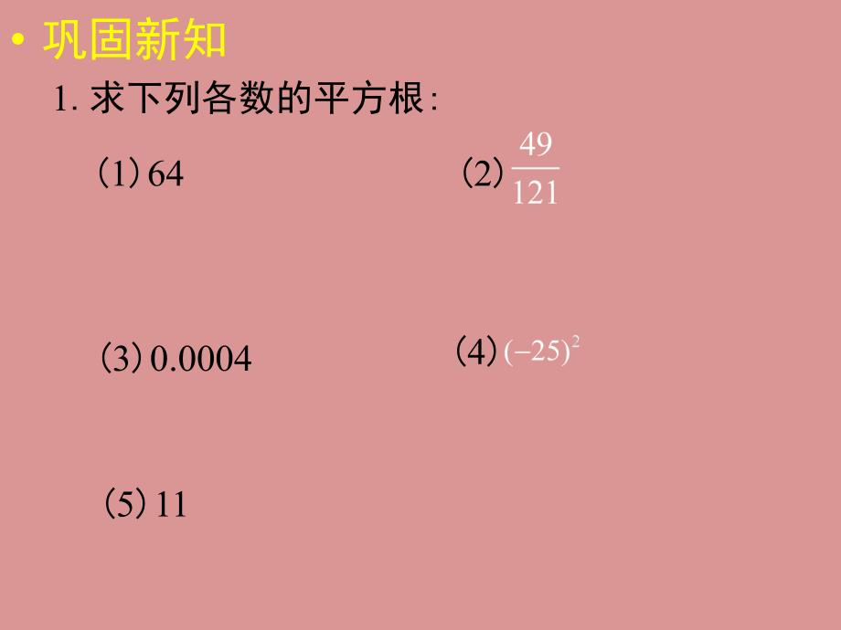 平方根（3） (2)_第5页