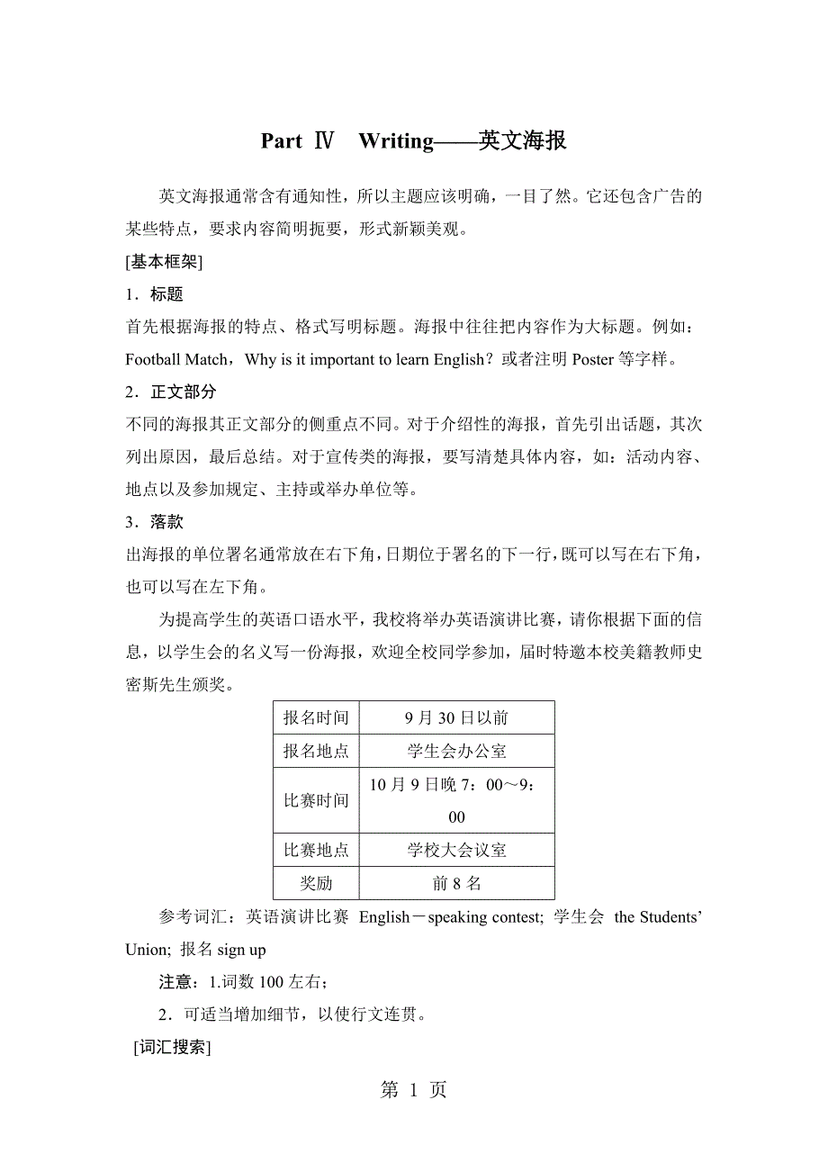 2023年版英语高一高二同步系列课堂讲义教版通用必修UnitPart Ⅳ2.doc_第1页