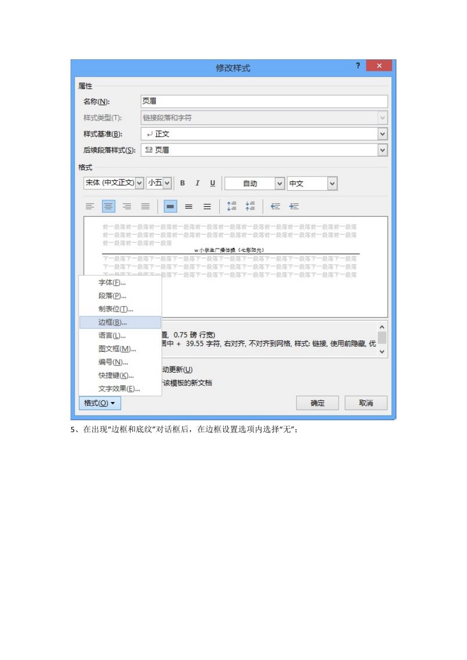 去除Office 2013 Word页眉横线方法的图文教程_第3页