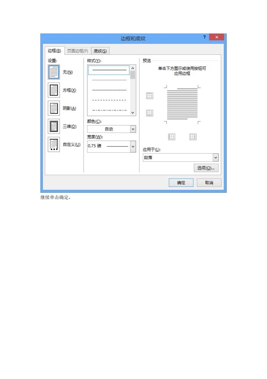 去除Office 2013 Word页眉横线方法的图文教程_第4页