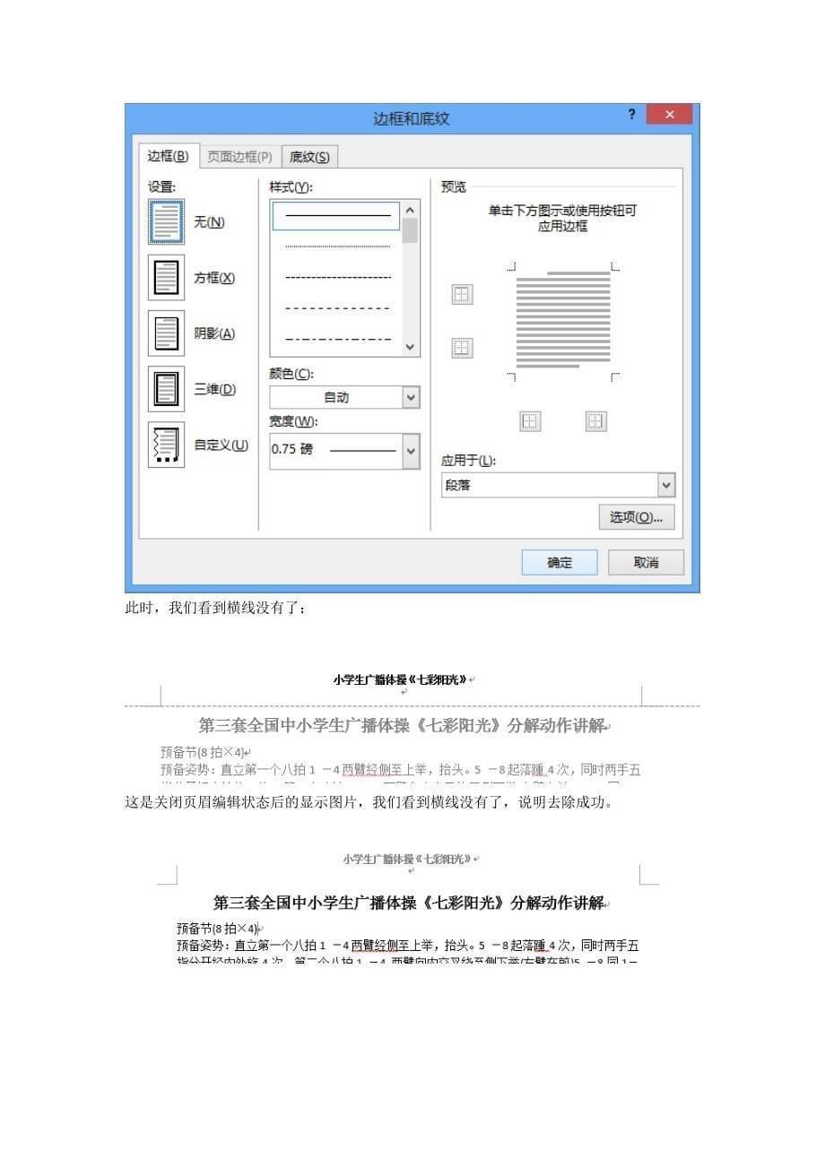 去除Office 2013 Word页眉横线方法的图文教程_第5页