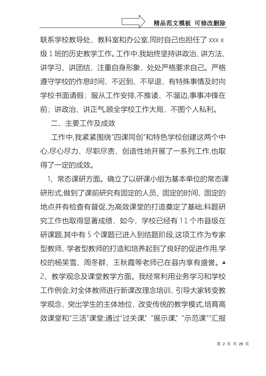 工作述职模板八篇_第2页