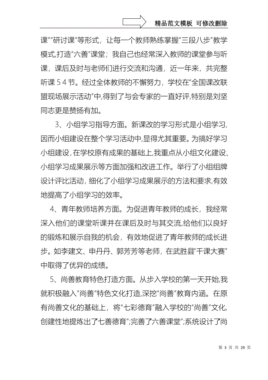 工作述职模板八篇_第3页