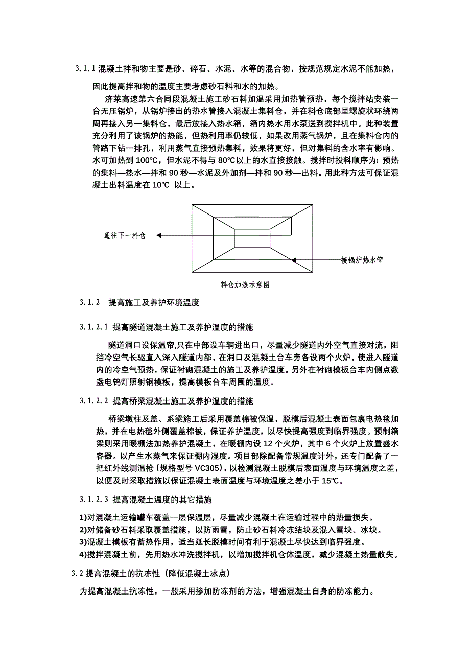 混凝土防冻措施及施工控制.doc_第2页