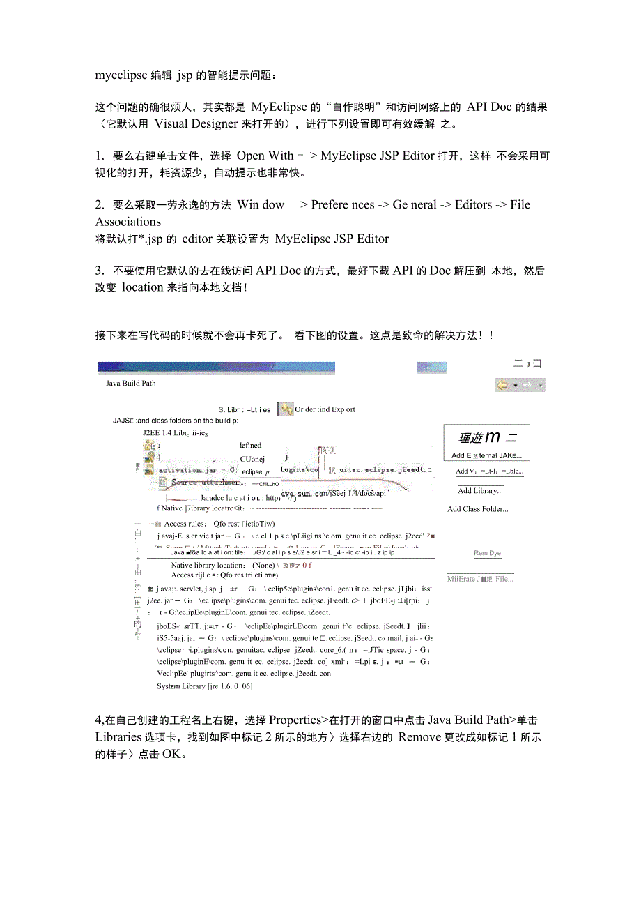 Myeclipse缓慢问题解决方法_第1页