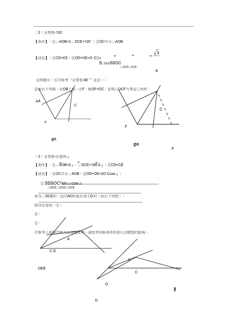 初中数学九大几何模型_第4页