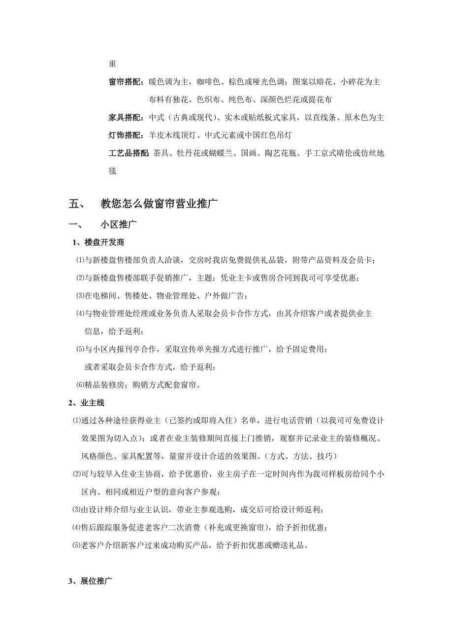 窗帘店销售模式指导 (2)_第5页