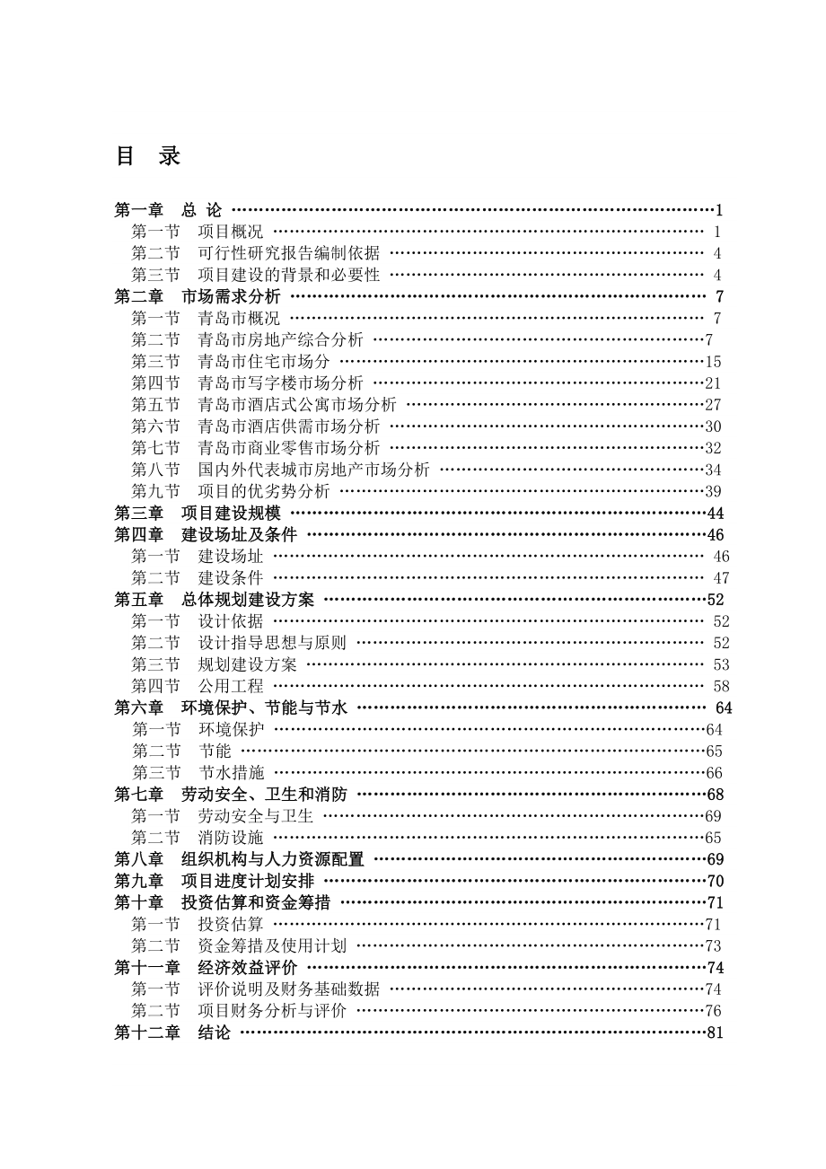 国际贸易中心可行性研究报告_第1页