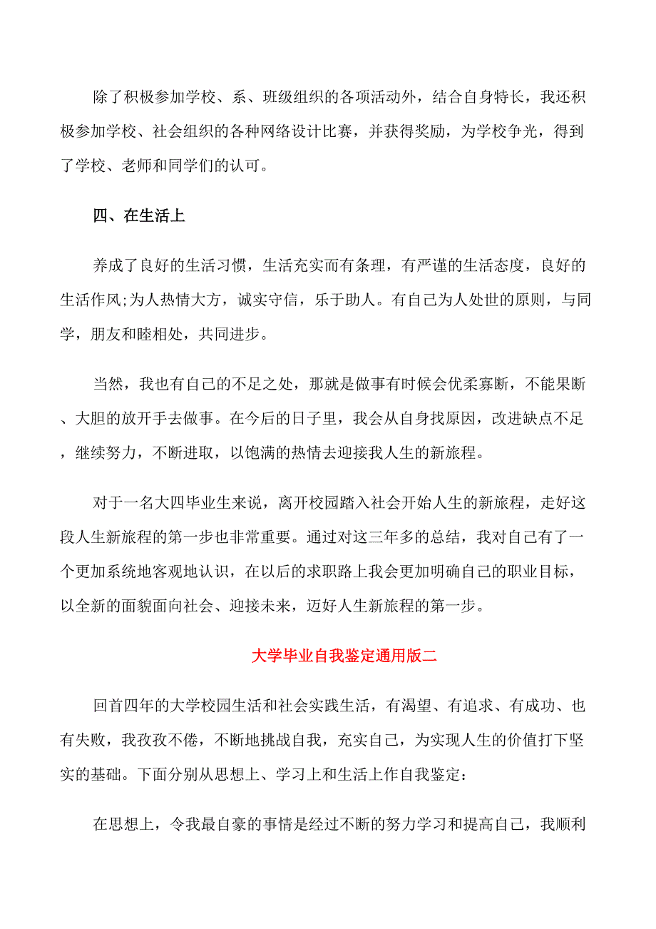 2021大学毕业自我鉴定通用版_第2页