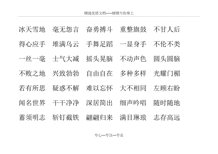 部编版4年级下册语文四字词语_第3页